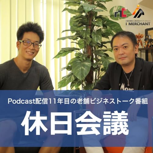 休日会議#639 合理性と非合理性に見る「差分」の価値