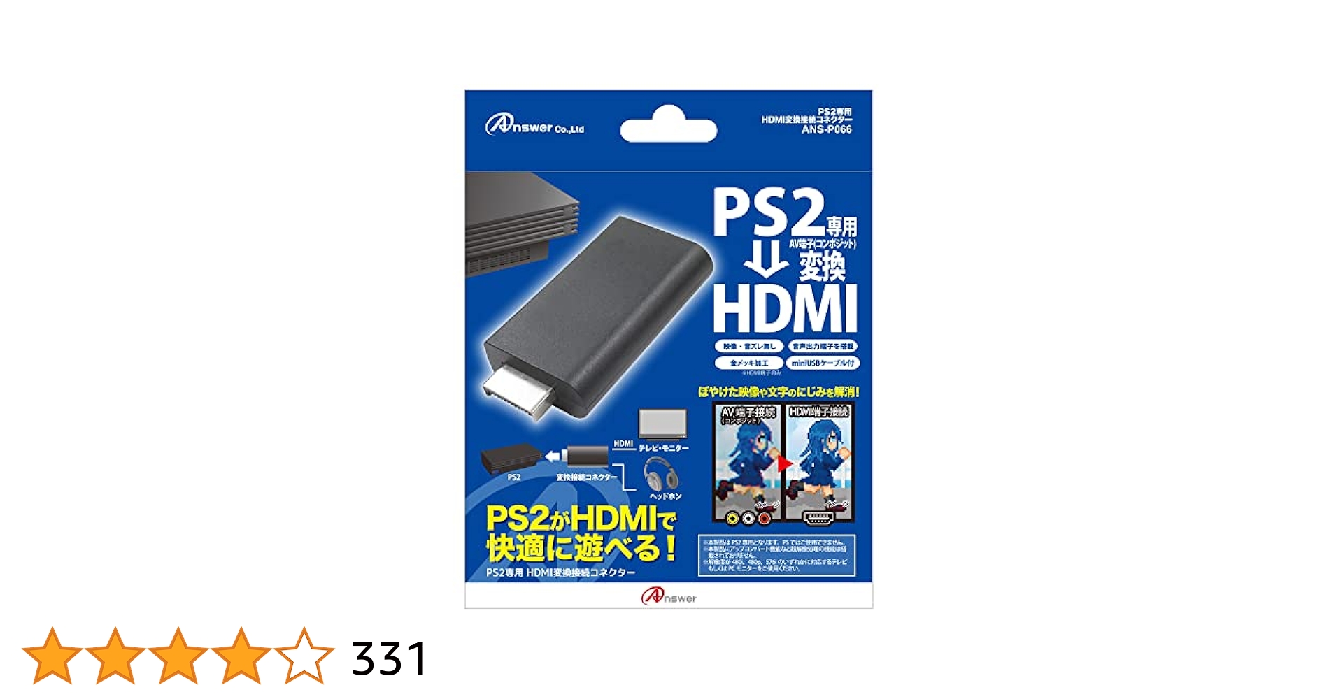 Amazon | アンサー PS2専用 HDMI変換接続コネクター 【AVマルチ