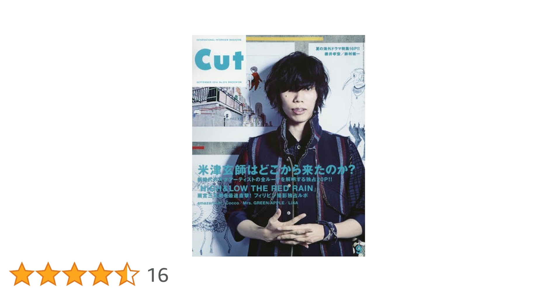 JAPAN & Cut 米津玄師特集セット JAPAN & Cut 米津玄師特集セット JAPAN & Cut 米津玄師特集セット