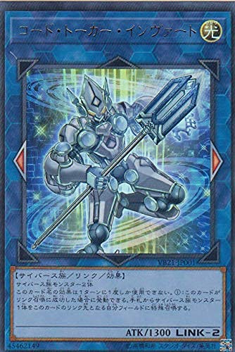 遊戯王　専用 Amazon.co.jp: 遊戯王 VB21-JP001 コード・トーカー・インヴァート