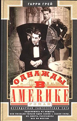Odnazhdy v Amerike [Russian] 5952452000 Book Cover