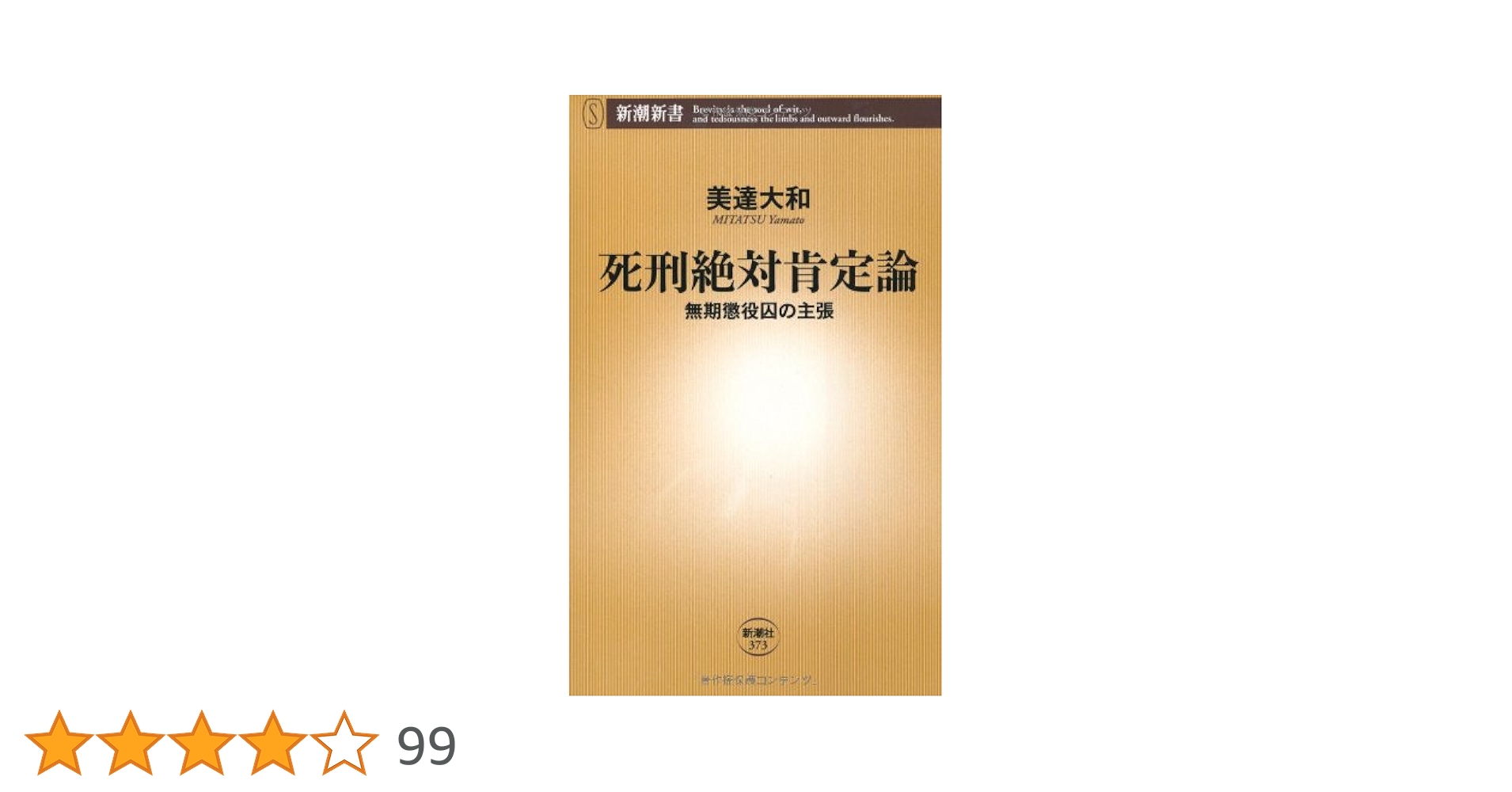【中古】 死刑 報復と贖罪の論理/彩図社/坂本勉 中古】 死刑 報復と贖罪の論理/彩図社/坂本勉 中古】 死刑 報復と