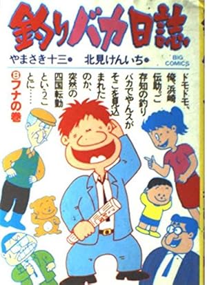 値下げしました❣️釣りバカ日誌全巻（21巻） 値下げしました❣️釣り