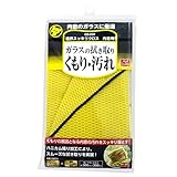 B&Y 視界スッキリクロス 内窓用 CD-029