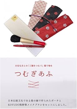 熊野筆　晃祐堂　KOYUDO collection 赤軸 メイクブラシセット Amazon.co.jp: 広島県 熊野筆 晃祐堂 化粧筆 つむぎあふ（チーク