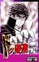 Amazon.co.jp: ドッ硬連（7） eBook : 松田一輝: Kindleストア