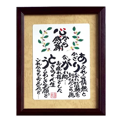 素朴デザインタッチ 上司退職祝い