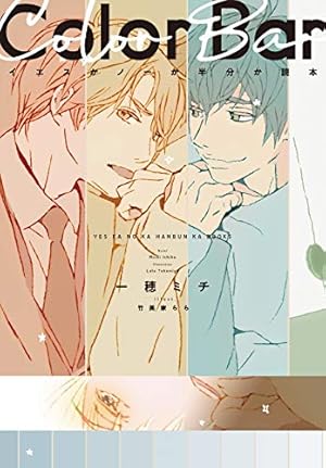 Amazon.co.jp: イエスかノーか半分か《コミック版》(2)【電子限定 Amazon.co.jp: イエスかノーか半分か《コミック版》(2)【電子限定