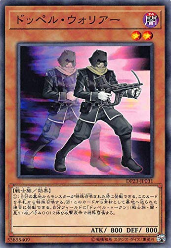 Amazon.co.jp: 遊戯王 DP23-JP031 ドッペル・ウォリアー (日本語版