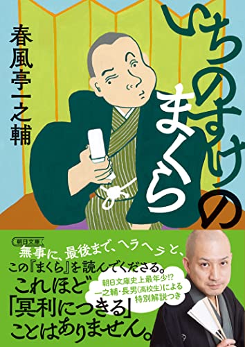 Amazon.co.jp: 春風亭 一之輔: 本、バイオグラフィー、最新アップデート