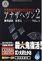 Amazon.co.jp: アナザヘヴン