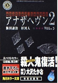 Paperback Bunko Another Heaven 2 [Japanese Edition] (Volume # 3) Book