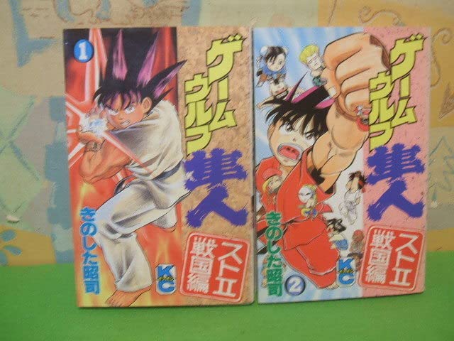 Amazon.co.jp: ゲームウルフ隼人1＆2巻 全初版 きのした 昭司 ボンボン 