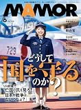 MAMOR(マモル) 2025年6月号[雑誌] (デジタル雑誌)