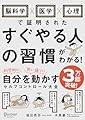 科学的に自分を思い通りに動かす セルフコントロール大全