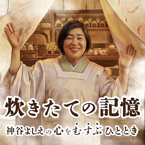 #2 ひと月1万kmの移動距離、100kgのおにぎり Podcast By  cover art