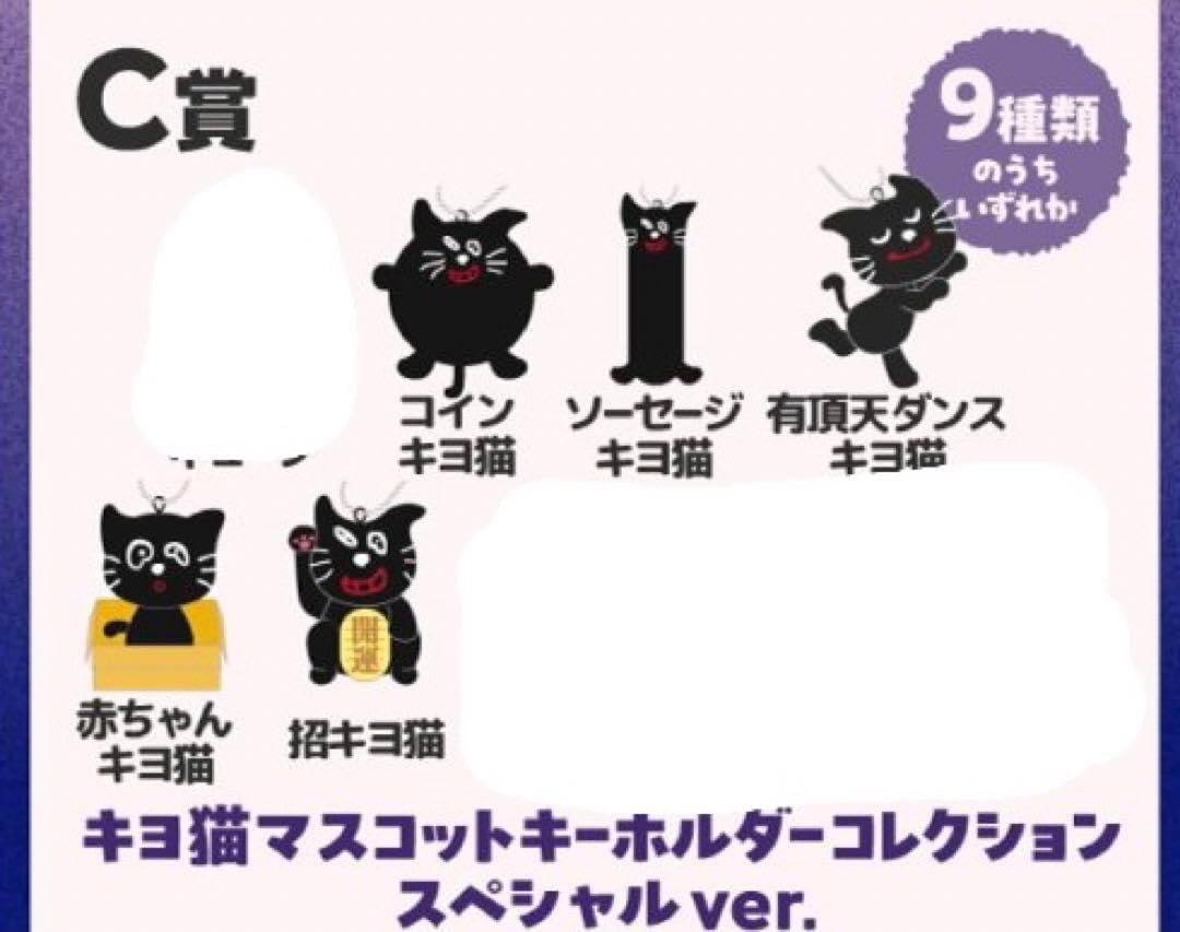 東キヨドーム 15周年くじ キヨ キヨ猫 C賞5種セット キヨ 東キヨドーム