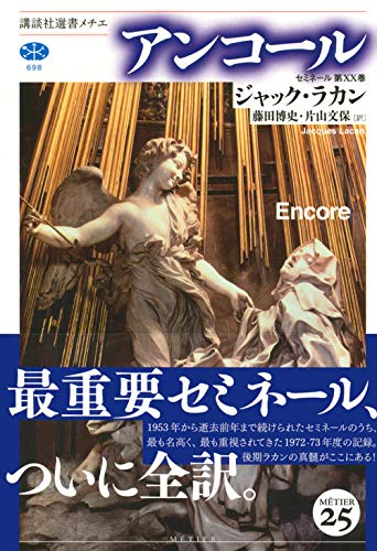 Amazon.co.jp: ジャック・ラカン: 本、バイオグラフィー、最新アップデート