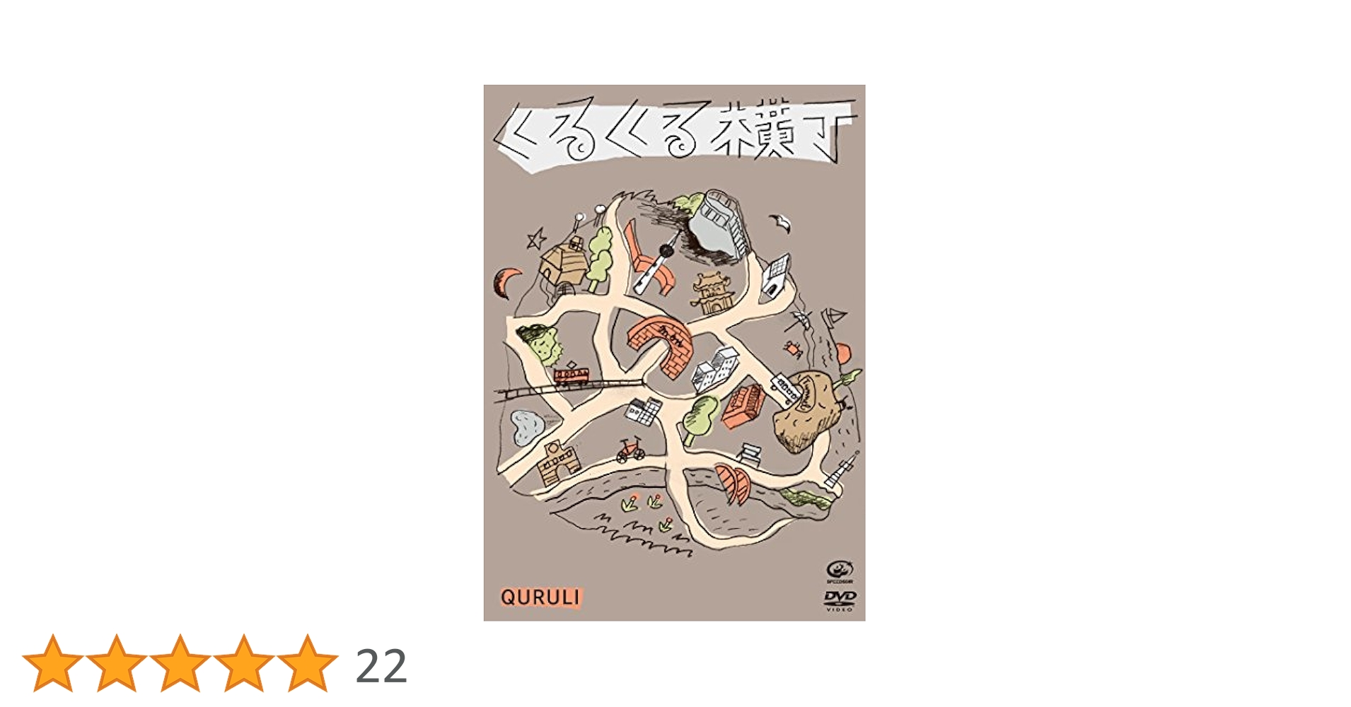 Amazon.co.jp: くるくる横丁(DVD) : くるり: DVD