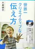 なぜあの人が話すと納得してしまうのか?[DVD付]―価値を生み出す