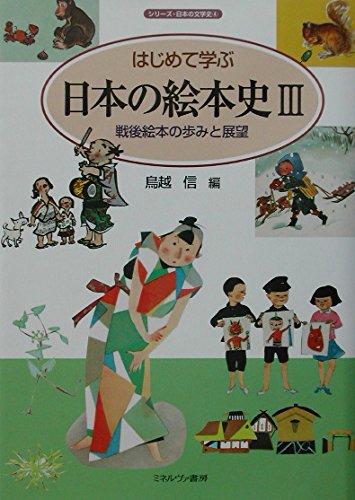 近代日本児童文学史研究　鳥越 信・著　絶版・希少 近代日本児童文学史研究 鳥越 信・著 絶版・希少 - メルカリ