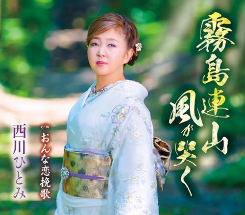 おんな恋挽歌(onnakoibanka)