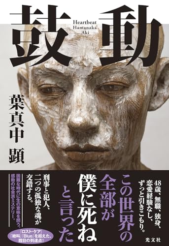 Amazon.com: 葉真中顕: books, biography, latest update