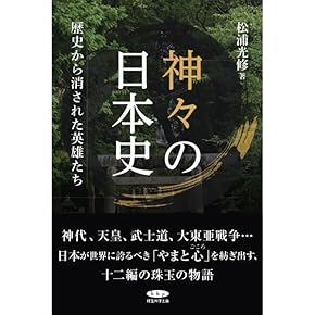 神々のルーツ──「祈りの場」から見た古代日本 神々のルーツ──「祈りの場」から見た古代日本 | 片岡伸行 |本
