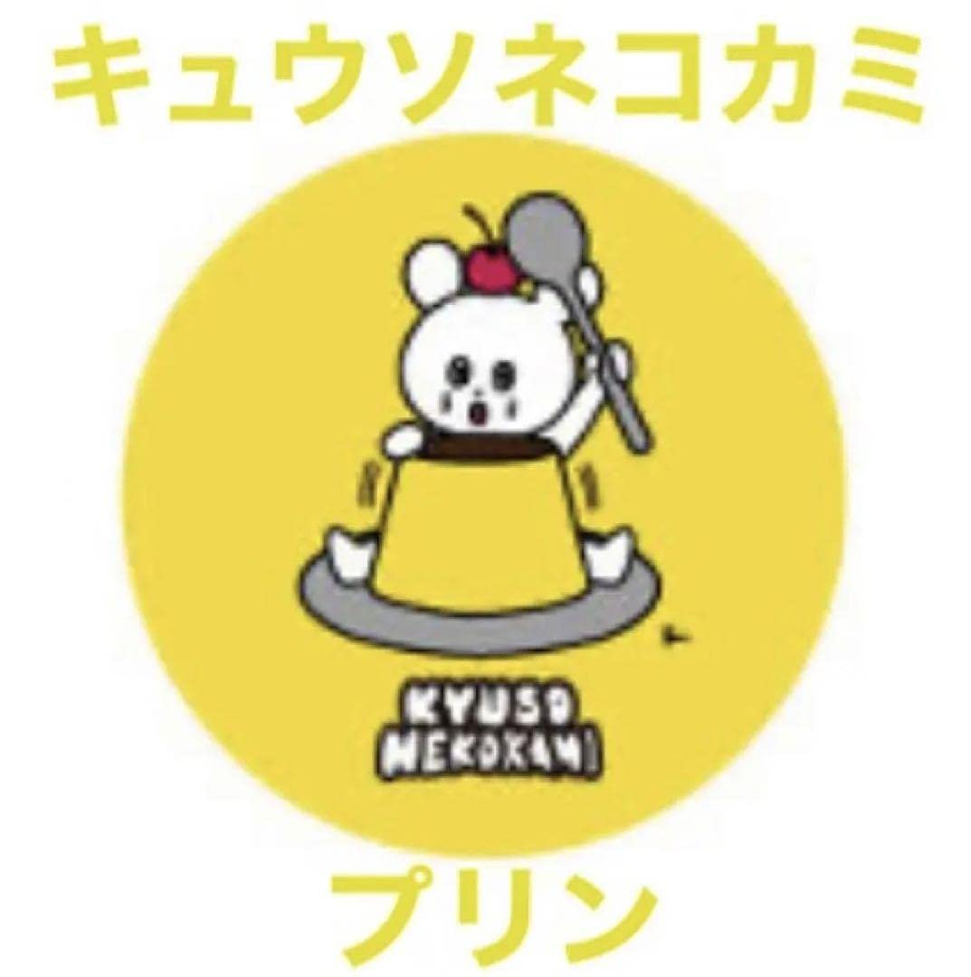 キュウソネコカミ 缶バッジ