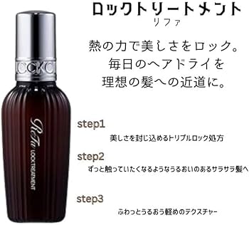 Amazon | 【正規品】ReFa LOCK TREATMENT リファ ロックトリートメント