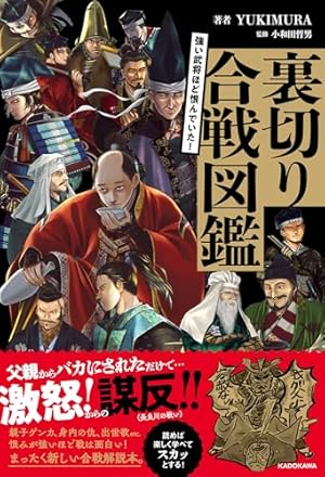 戦国人物伝 九鬼嘉隆 (コミック版日本の歴史 92) | 加来 耕三, 静霞 薫