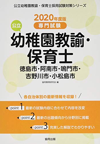 スマホ 無料電子書籍 徳島市・阿南市・鳴門市・吉野川市・小松島市の公立幼稚園教諭・保育士 バイ