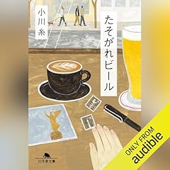 『たそがれビール』のカバーアート