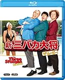 新・三バカ大将 ザ・ムービー [Blu-ray]