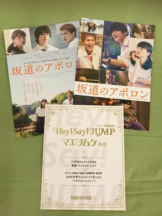 Amazon.co.jp: マエヲムケ 3点セット Hey Say JUMP : ホーム