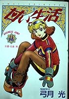 Sweet life 18 (Young Jump Comics) (1999) ISBN: 4088758633 [Japanese Import] 4088758633 Book Cover