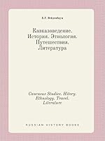 Caucasus Studies. Hitory. Ethnology. Travel. Literature 5519423245 Book Cover