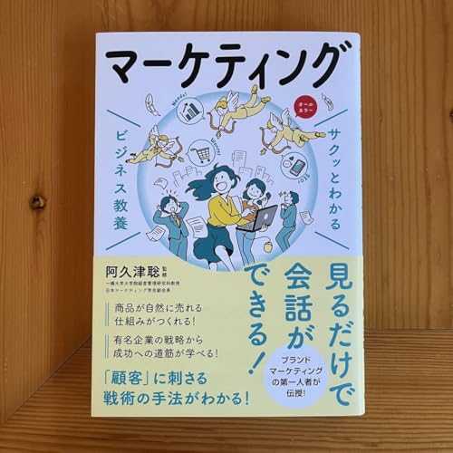 サクッとわかるビジネス教養シリーズ ブランディング - 製品詳細
