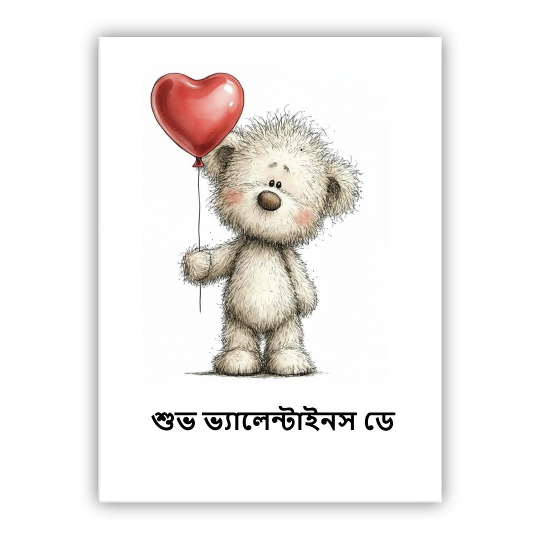Multilingual Valentine’s Day Card – Cute Bear with Balloon – Romantic Greeting Card for Husband, Wife, Boyfriend, Girlfriend (• Bengali: শুভ ভ্যালেন্টাইনস ডে)