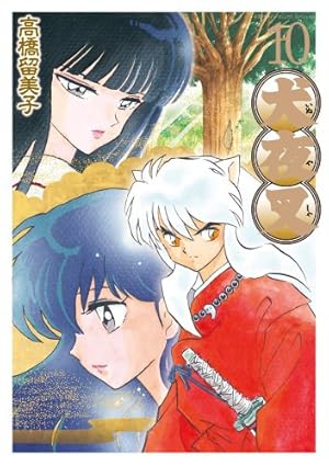 Amazon.co.jp: 犬夜叉 ワイド版 (4) (少年サンデーコミックス