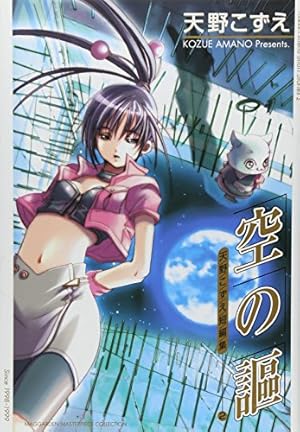 月刊ステンシル2001年3月号 新創刊 ARIA AQUA 新連載号 天野こずえ 月刊ステンシル2001年3月号 新創刊 ARIA AQUA 新連載号 天野