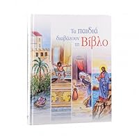 Τα παιδιά διαβάζουν τη Βίβλο 9607847490 Book Cover