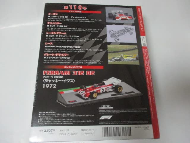 Amazon | デアゴスティーニ F1マシンコレクション 1/43 ①フェラーリ