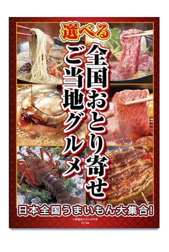 景品パラダイス 景品 セット 単品 全国お取り寄せ グルメ ご当地 産直 目録 パネル 忘年会 新年会 結婚式 二次会 ビンゴ ゴルフ コンペ 会社 イベント 抽選会