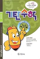 L Step 4 unreservedly math home 8926010813 Book Cover