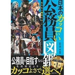Amazon.co.jp: 公務員試験参考書 - 資格・検定・就職: 本