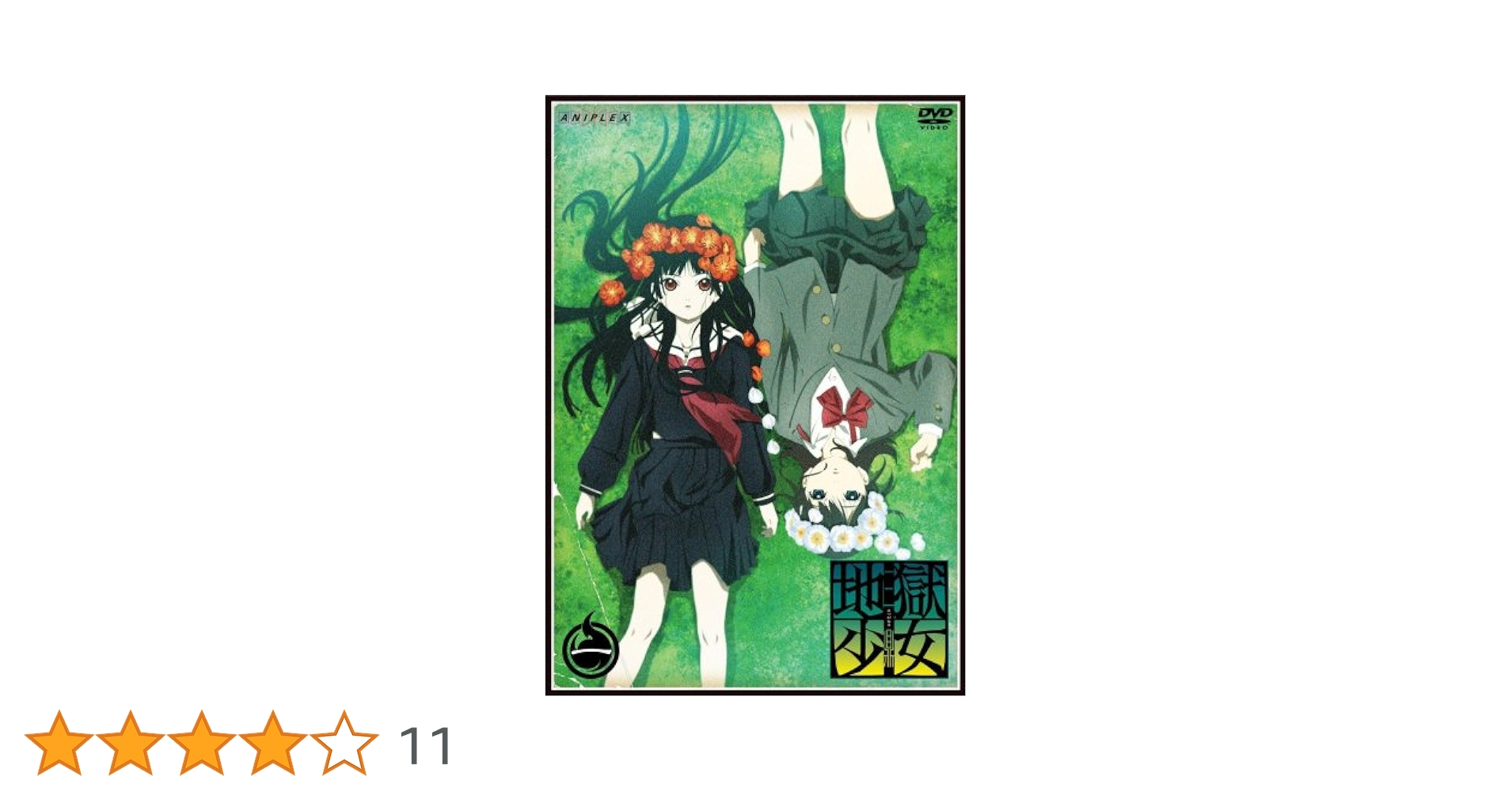 Amazon.co.jp: 地獄少女 三鼎 一 [DVD] : 松風雅也, 能登麻美子