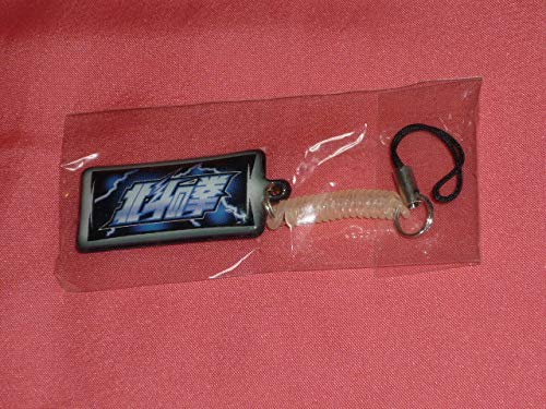 北斗の拳 液晶クリーナー付 マスコットストラップ