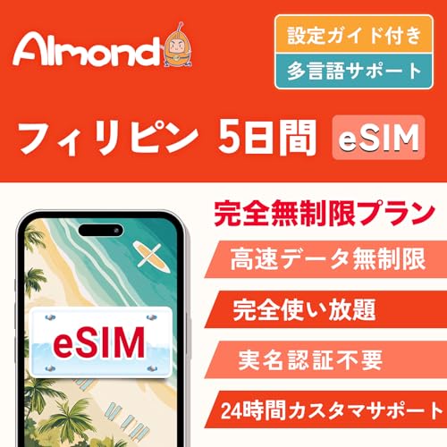 �yAlmond eSIM�z�t�B���s�� �Z�u�� esim 5���� �����f�[�^�ʐM ���S������ �������s�\ 24���ԃT�|�[�g 4G-LTE�Ή� �v���y�C�h Philippines ESIM�v���� (5���Ԋ��S������)