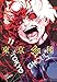 Tokyo Ghoul Vol. 11-14, 4 Books Collection Set, by Sui Ishida